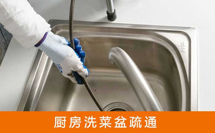 长倘口镇疏通洗菜盆